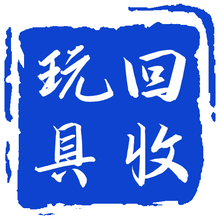 义乌体育用品库存回收 上门收购清仓体育用品