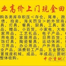 义乌回收日用百货量大库存