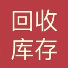 义乌本地收日用百货批发零售库存