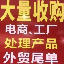 回收清仓日用品回收玩具回收清仓小家电回收箱包回收饰品回收五金工具