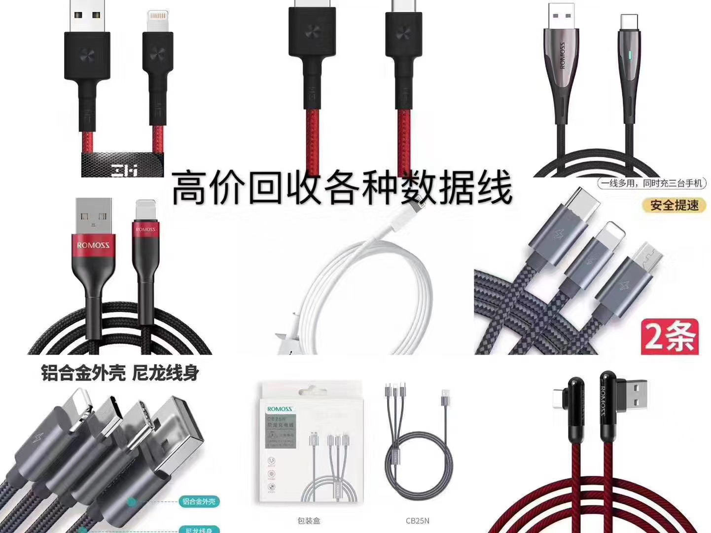 回收充电器、适配器、数据线、蓝牙耳机、音箱、充电宝、摄像头(图1)