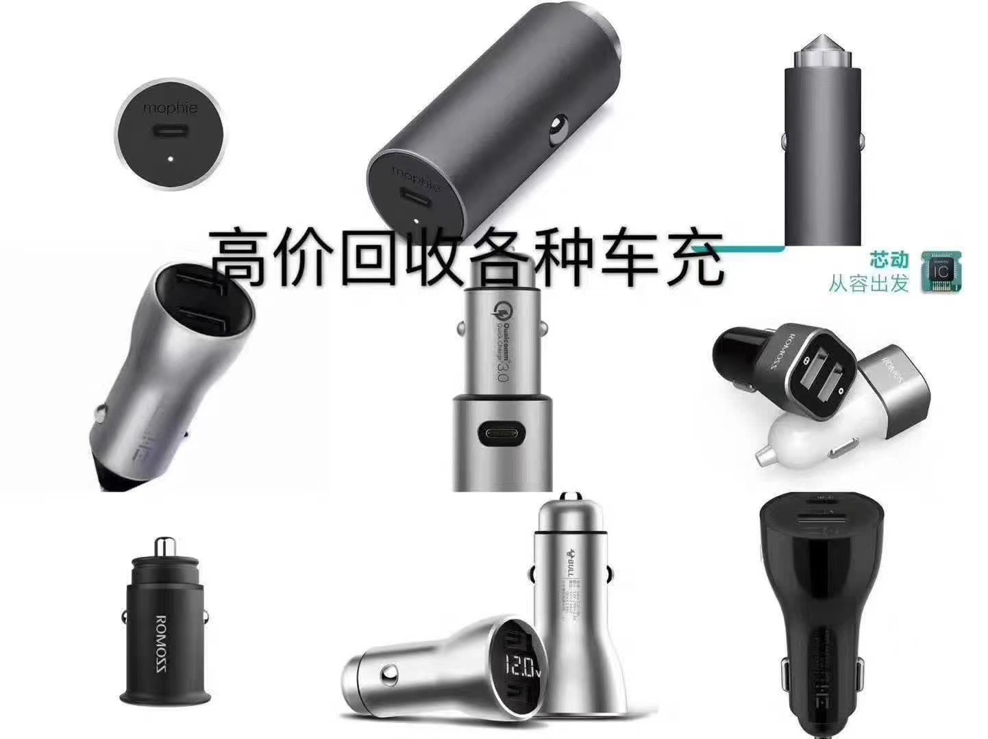 回收充电器、适配器、数据线、蓝牙耳机、音箱、充电宝、摄像头(图3)