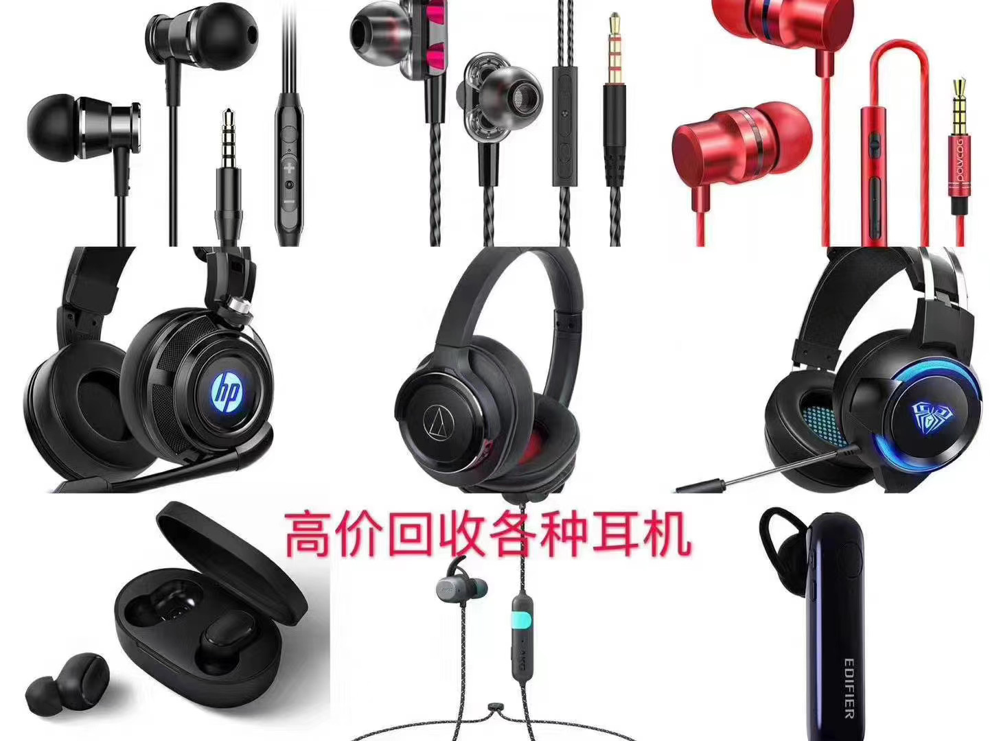 回收充电器、适配器、数据线、蓝牙耳机、音箱、充电宝、摄像头(图4)