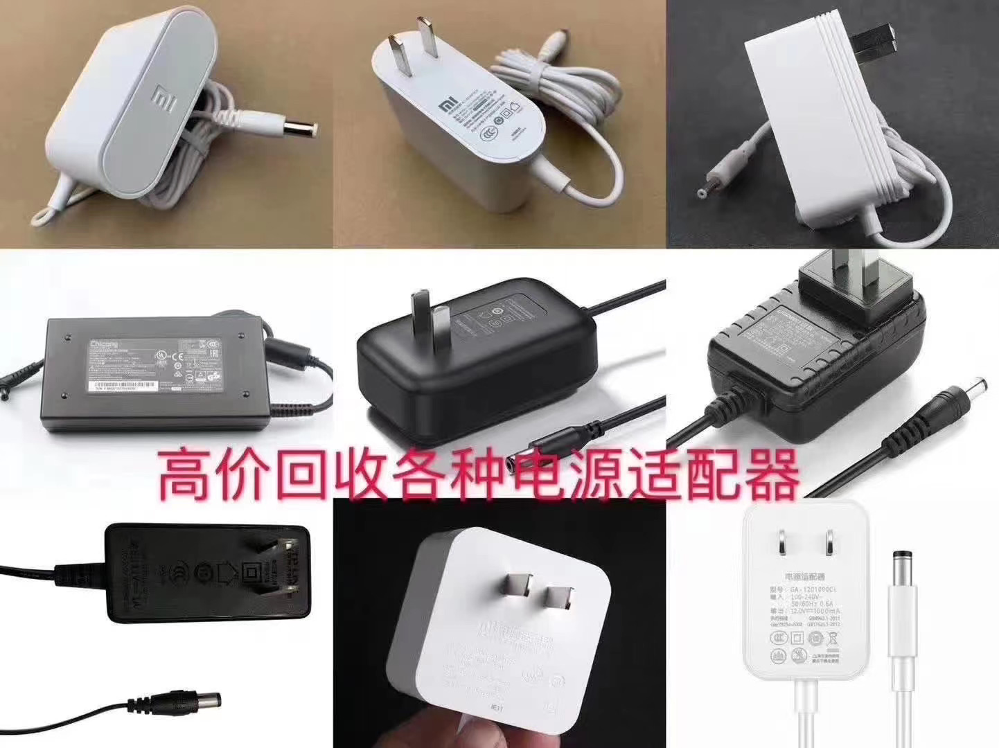 回收充电器、适配器、数据线、蓝牙耳机、音箱、充电宝、摄像头(图7)